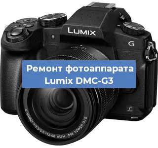 Ремонт фотоаппарата Lumix DMC-G3 в Нижнем Новгороде